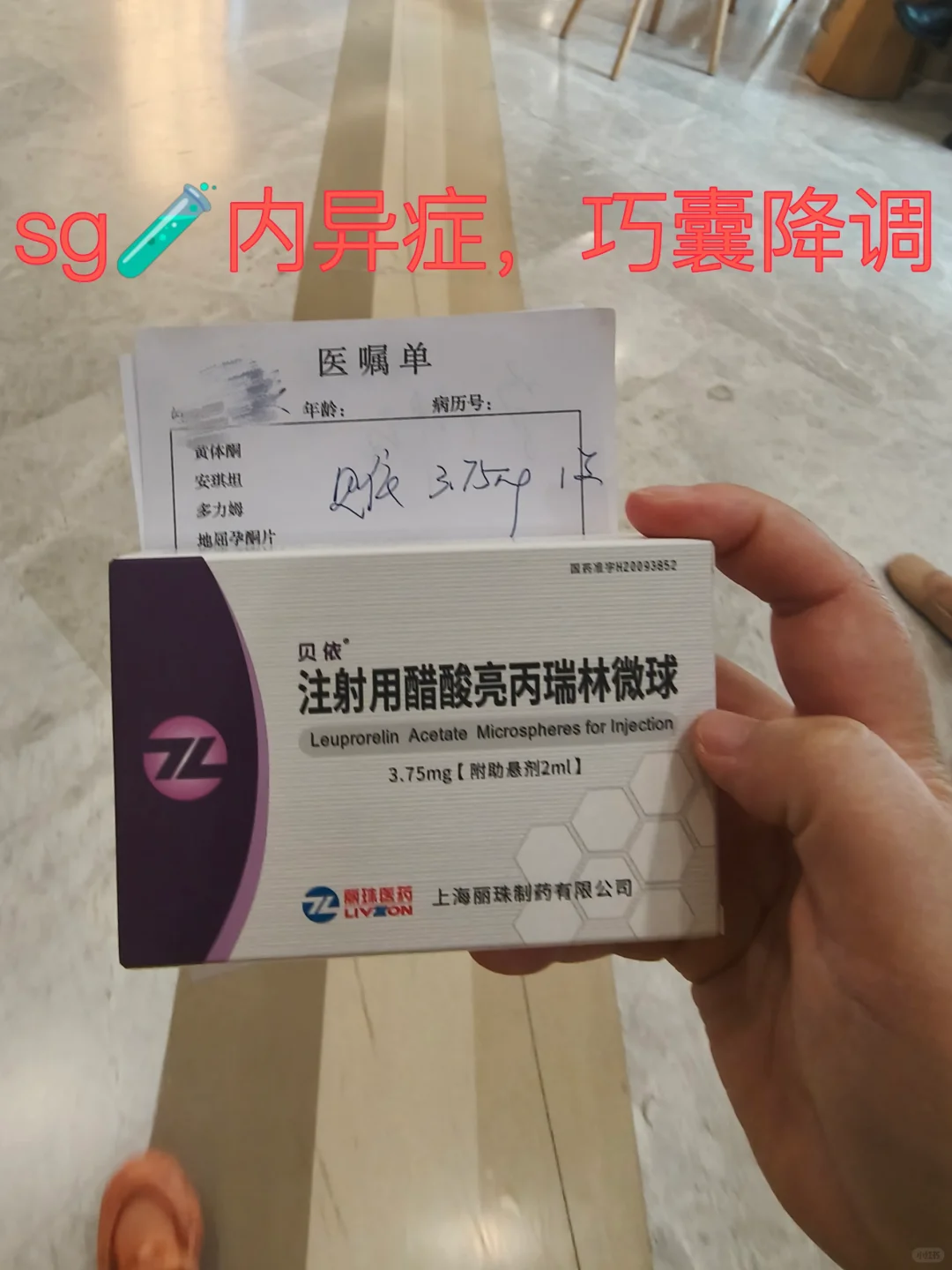 第五次返院巧囊降调记录与供卵助孕历程分享