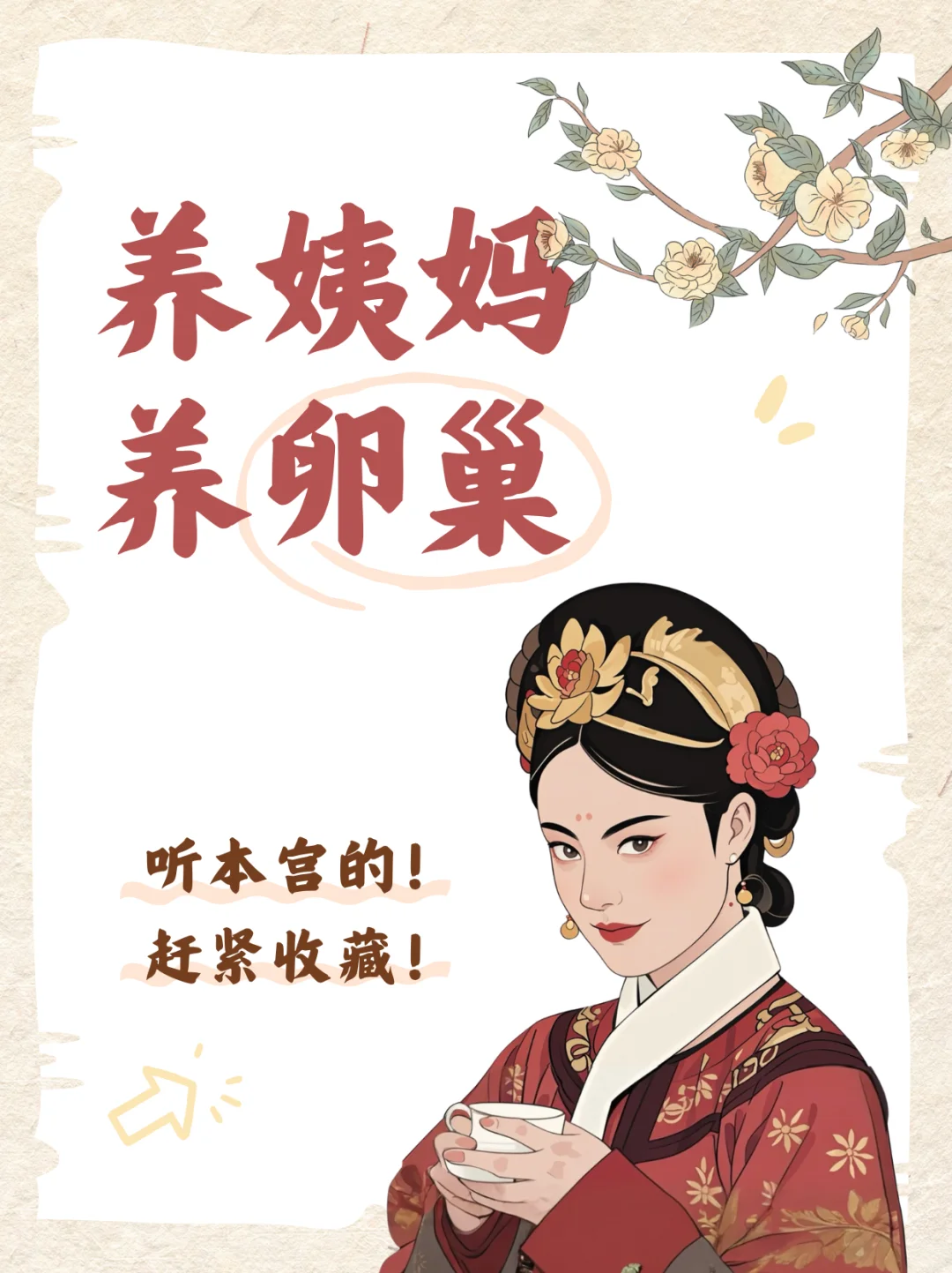 中医调理卵巢与月经周期的养生秘诀