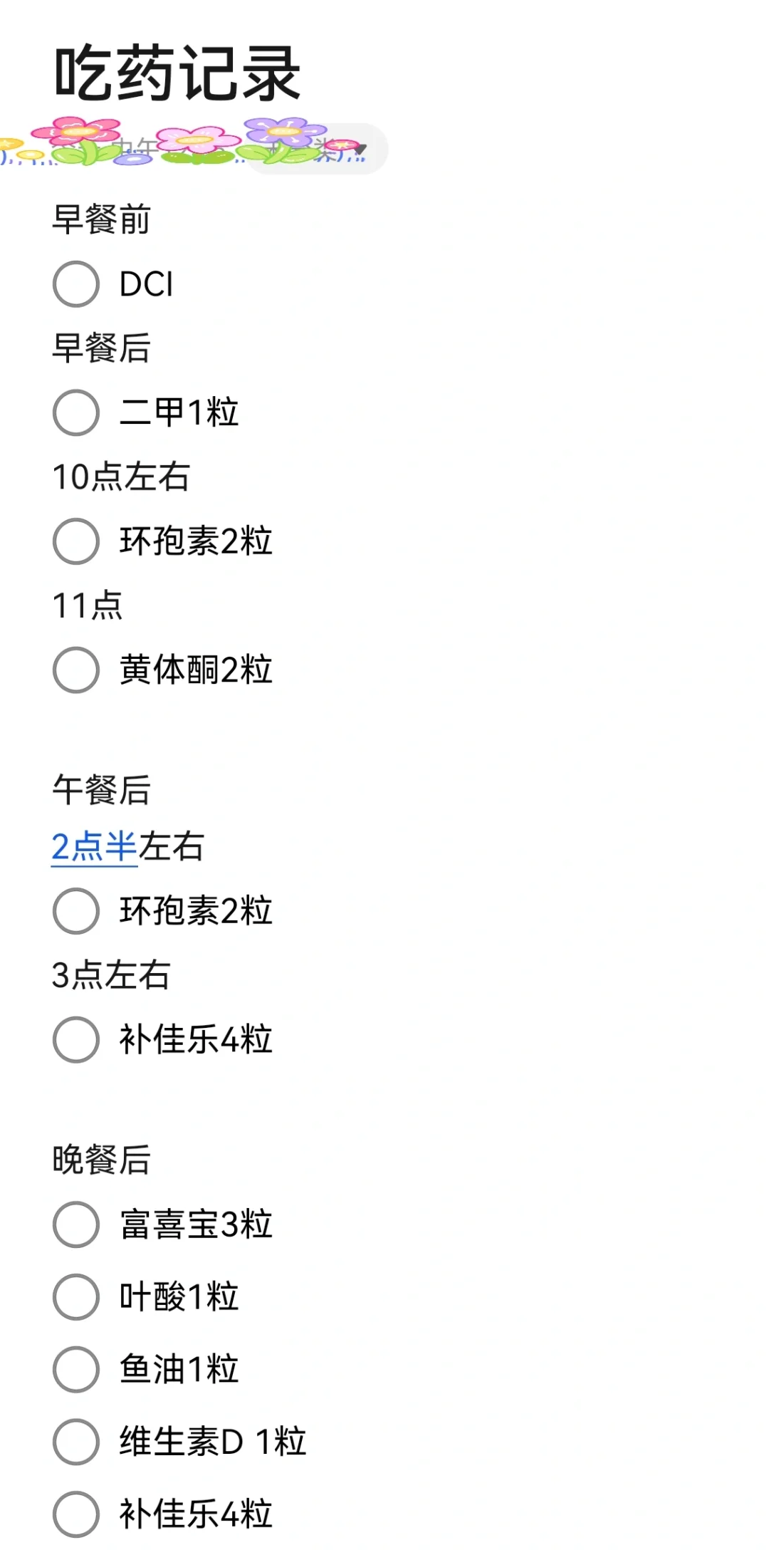 移植后用💊吃💊记录,供卵试管微信